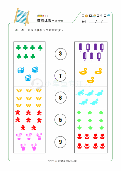 数字数量连线_25.gif