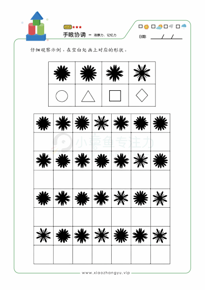 观察力记忆力_31.gif