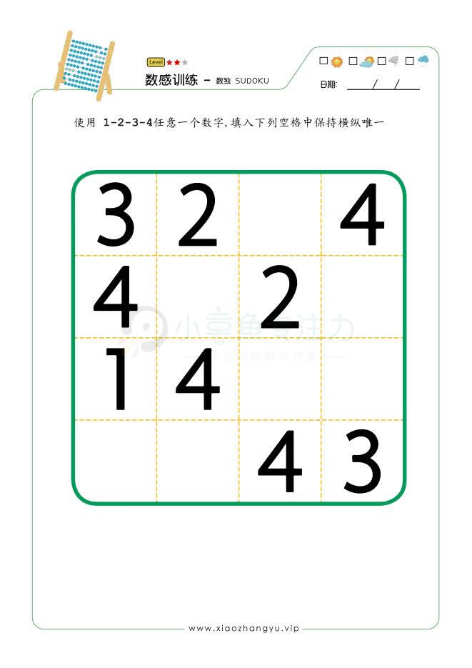 数字数独_25.jpg