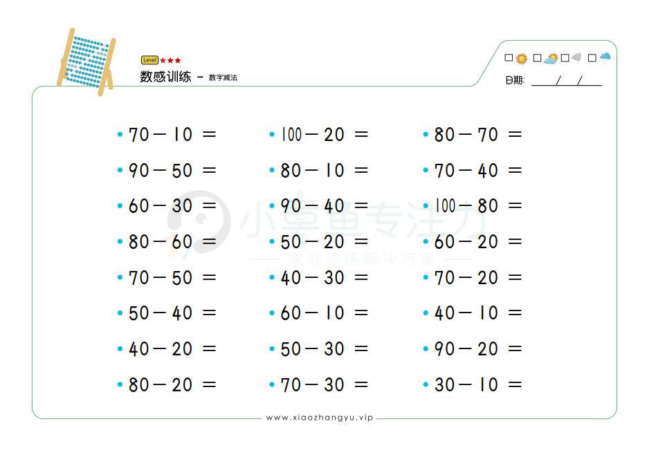 数学减法_2.jpg