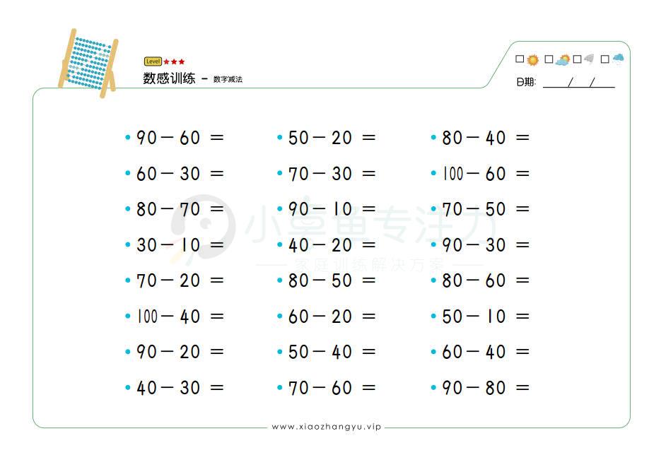 数学减法_11.jpg